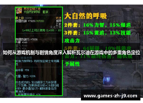 如何从游戏机制与剧情角度深入解析瓦尔迪在游戏中的多重角色定位