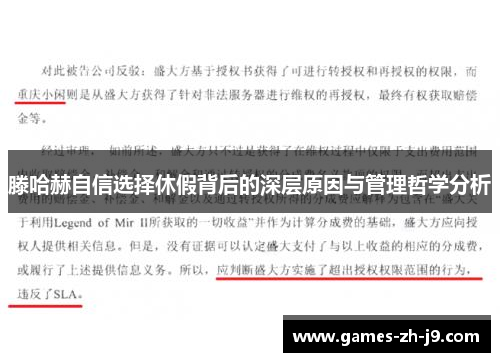滕哈赫自信选择休假背后的深层原因与管理哲学分析 滕哈赫自信选择休假背后的深层原因与管理哲学分析