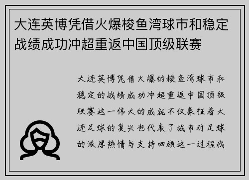 大连英博凭借火爆梭鱼湾球市和稳定战绩成功冲超重返中国顶级联赛