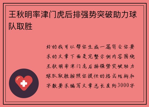 王秋明率津门虎后排强势突破助力球队取胜 王秋明率津门虎后排强势突破助力球队取胜