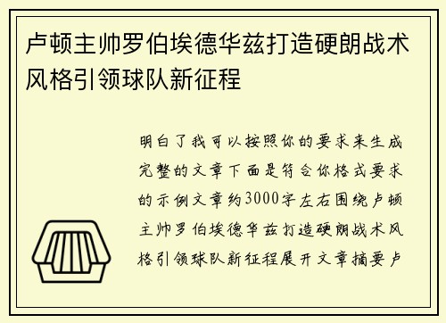 卢顿主帅罗伯埃德华兹打造硬朗战术风格引领球队新征程