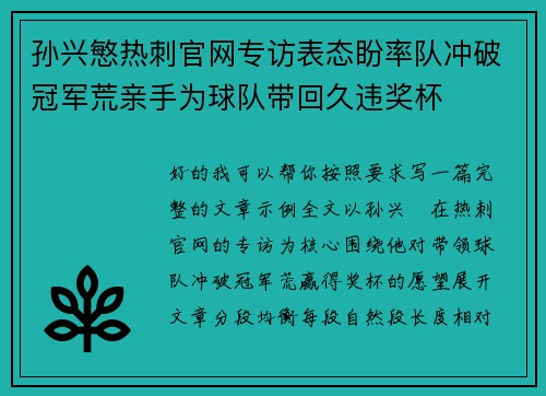 孙兴慜热刺官网专访表态盼率队冲破冠军荒亲手为球队带回久违奖杯
