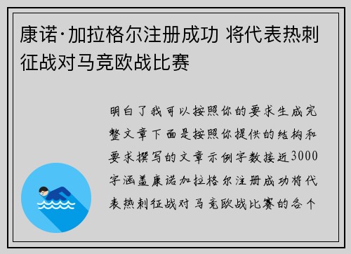 康诺·加拉格尔注册成功 将代表热刺征战对马竞欧战比赛